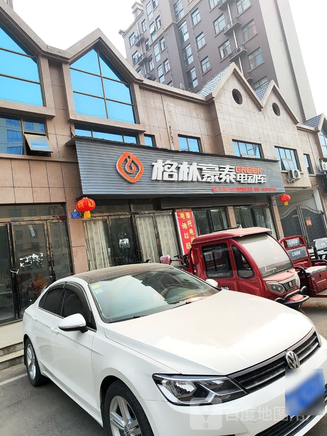 邓州市格林豪泰电动车(中州路店)