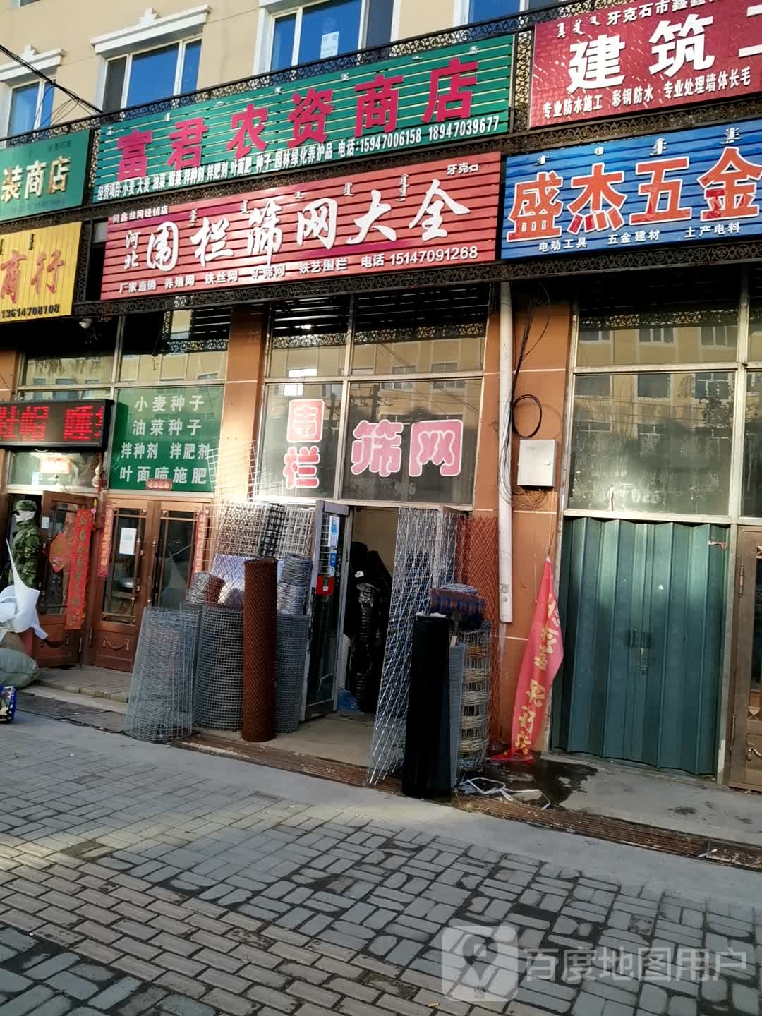 富君农资商店