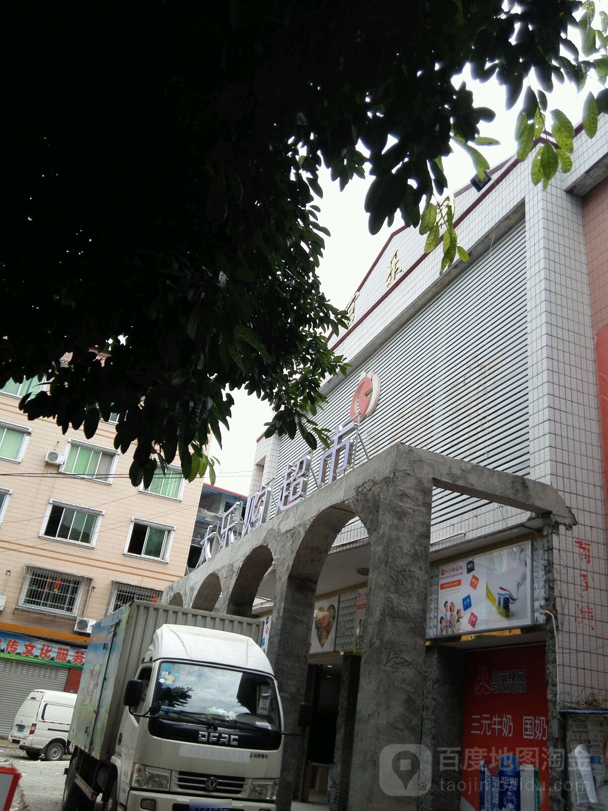 大隐购物超市(保卫西街店)