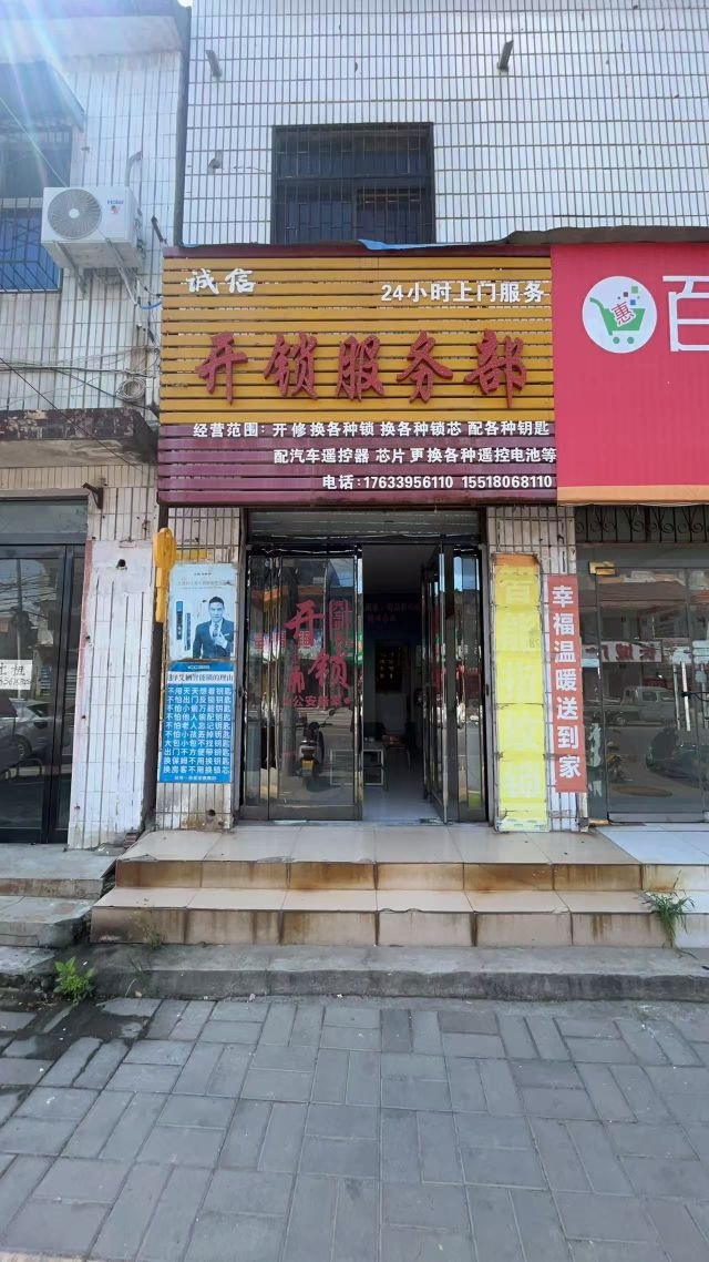 诚信开锁服务部·汽车钥匙