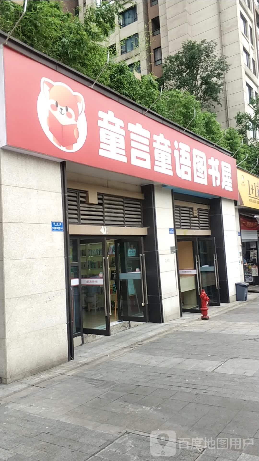 童言童语图书屋