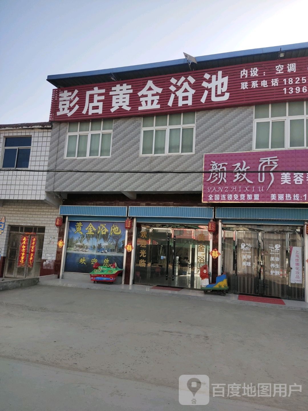 彭店黄金浴池