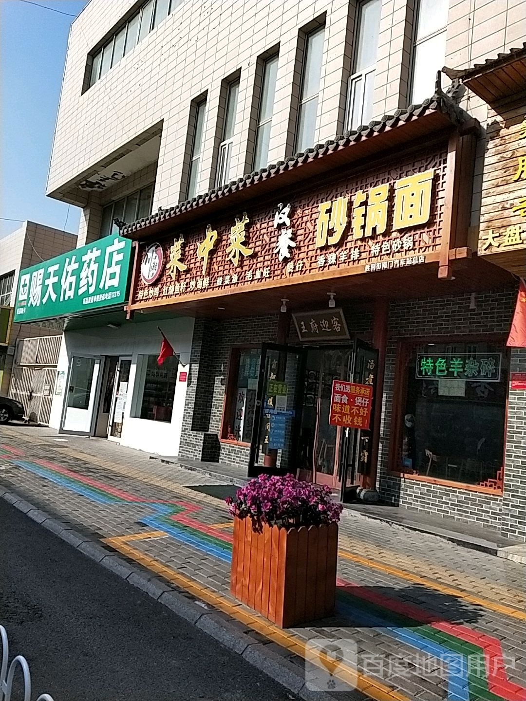 菜中菜汉餐(胜利街南门汽车站二店)