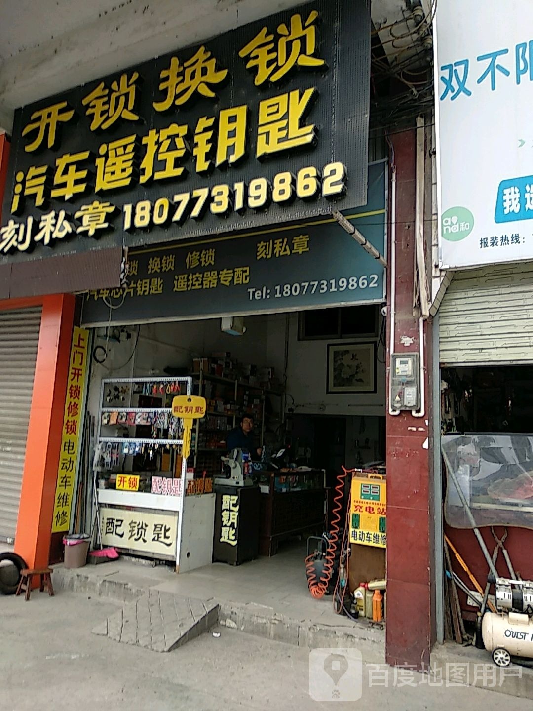 开锁换锁汽车钥匙刻章