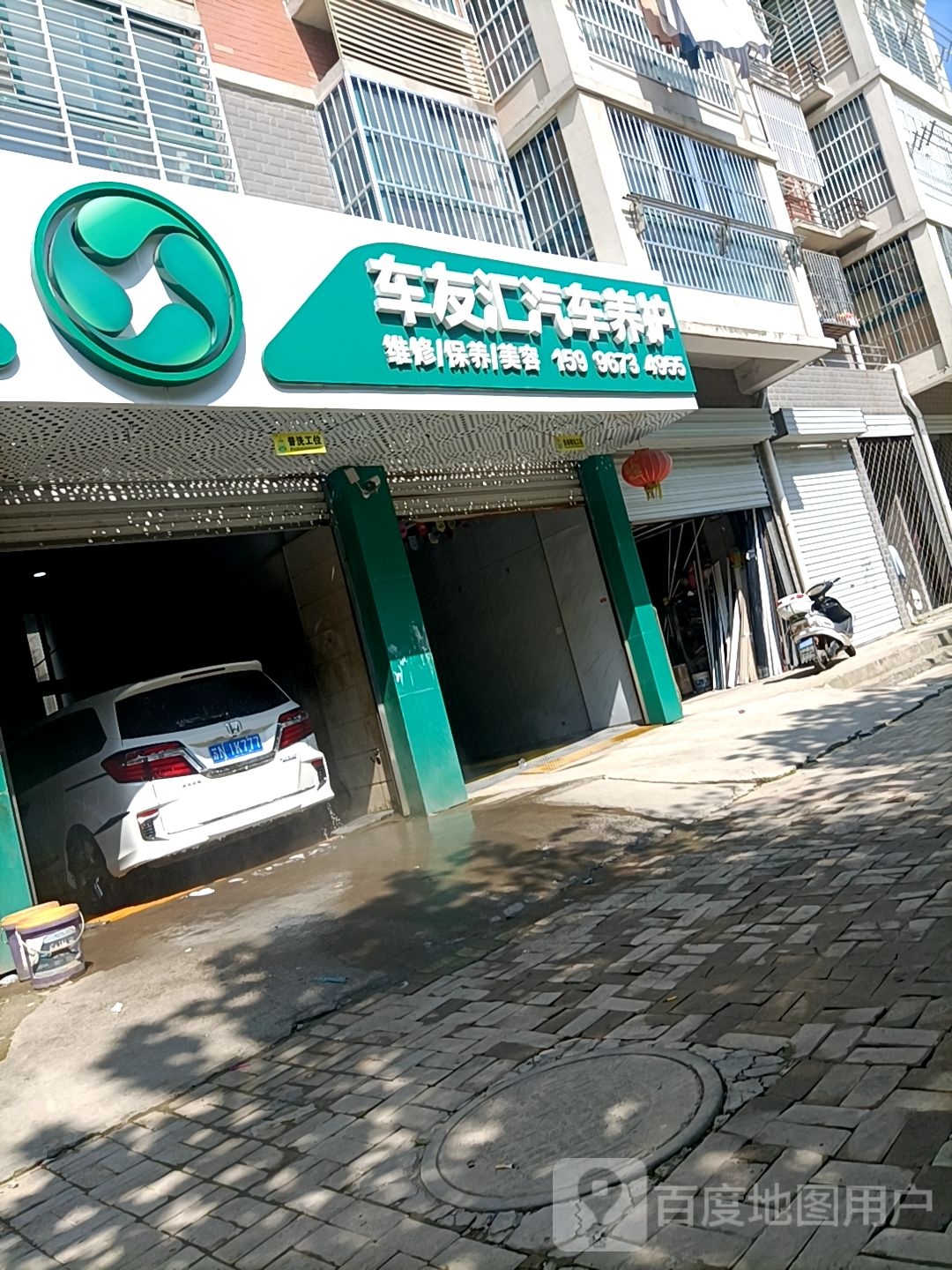 车友汇汽车美护(幸福路店)