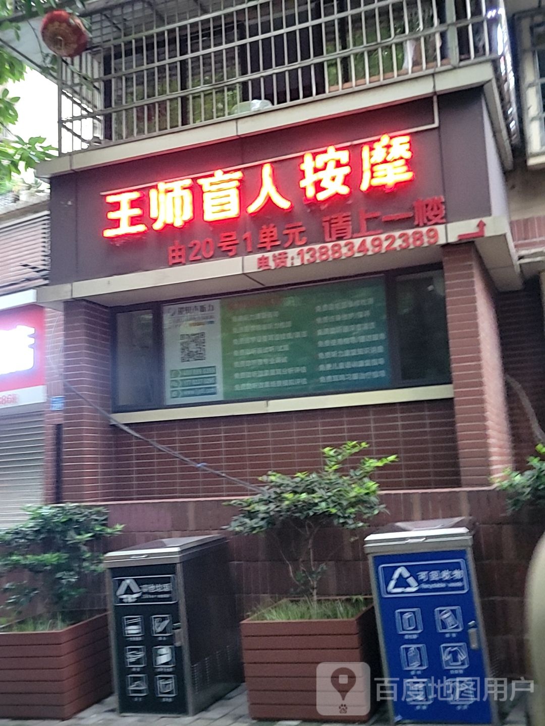 王师盲人按磨(中山二路店)