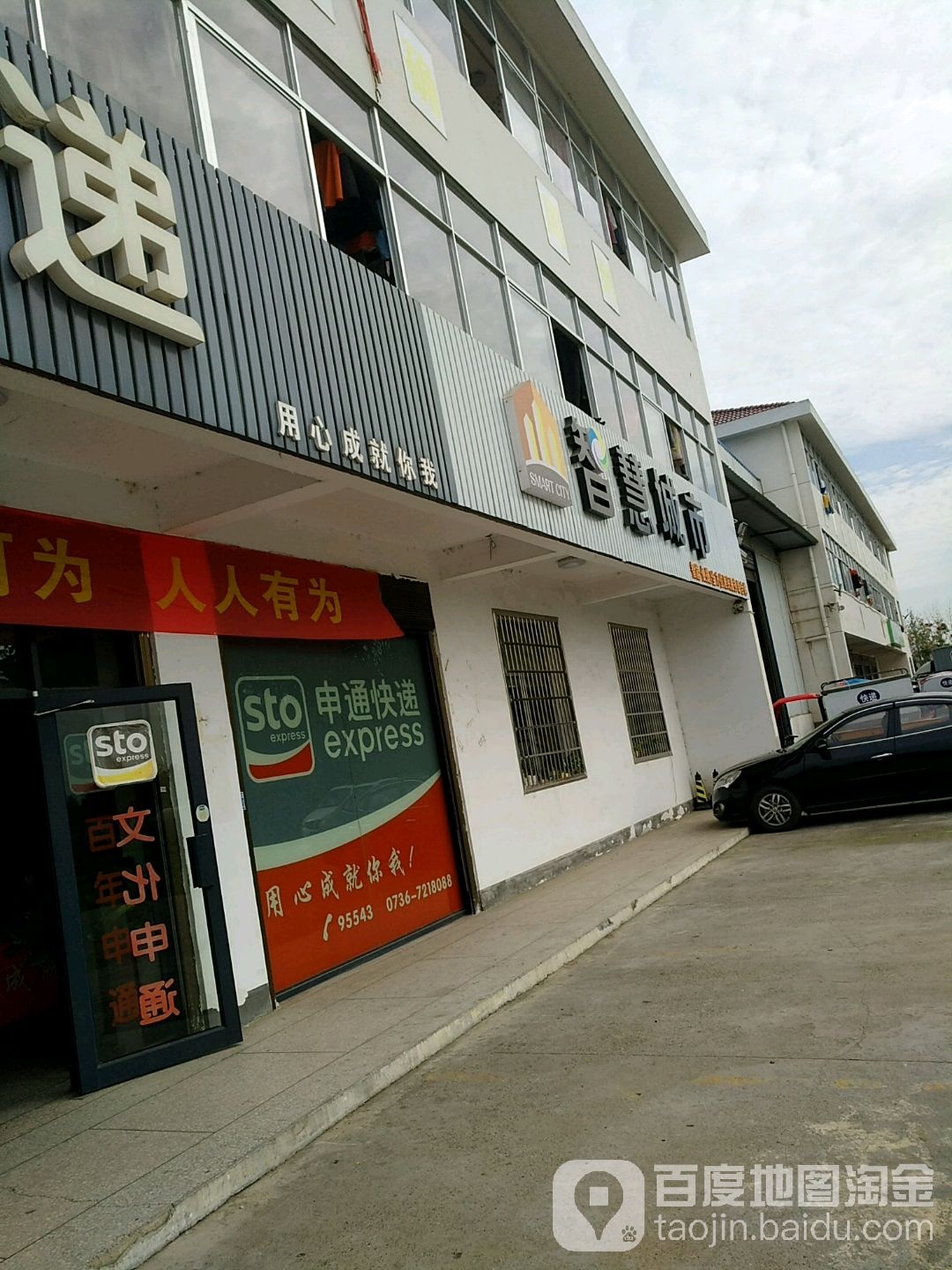 智慧城市