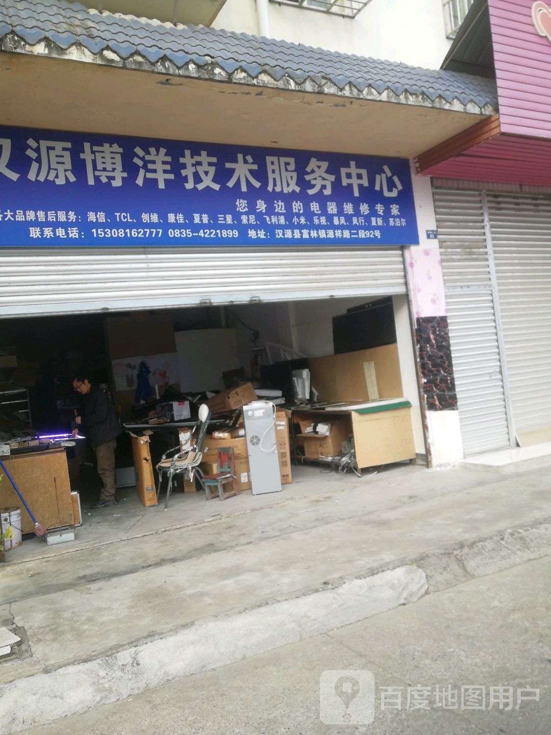 汉源博洋技术服务中心