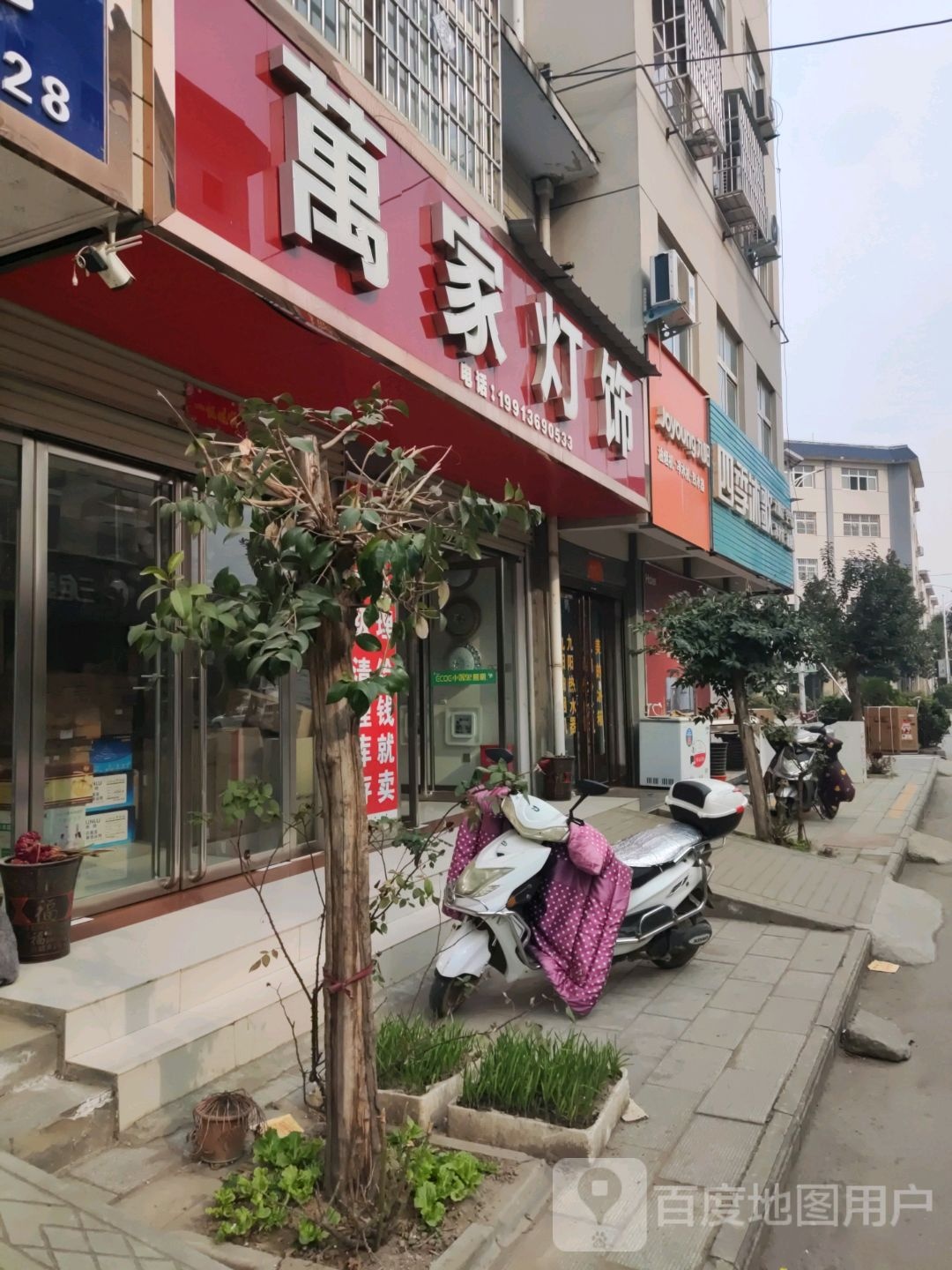 宛城区红泥湾镇万家灯饰(中原路店)