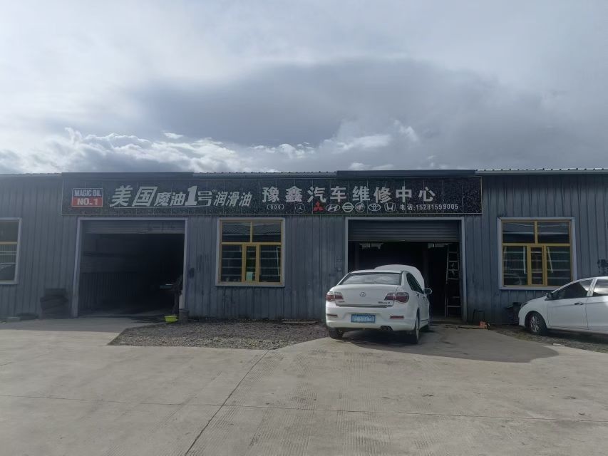 豫鑫汽车维修保养钣金喷漆