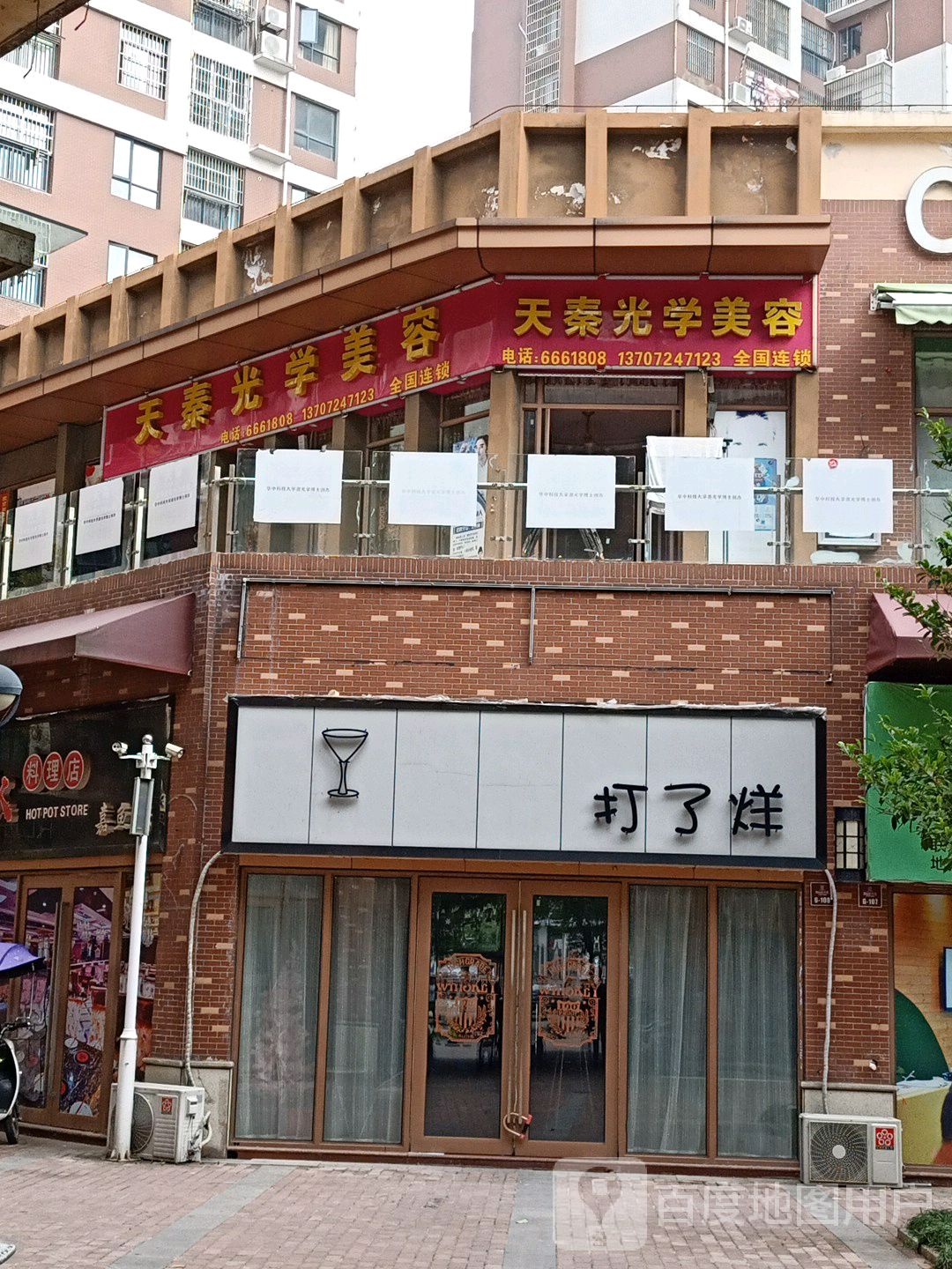 天秦光学美荣(嘉鱼店)