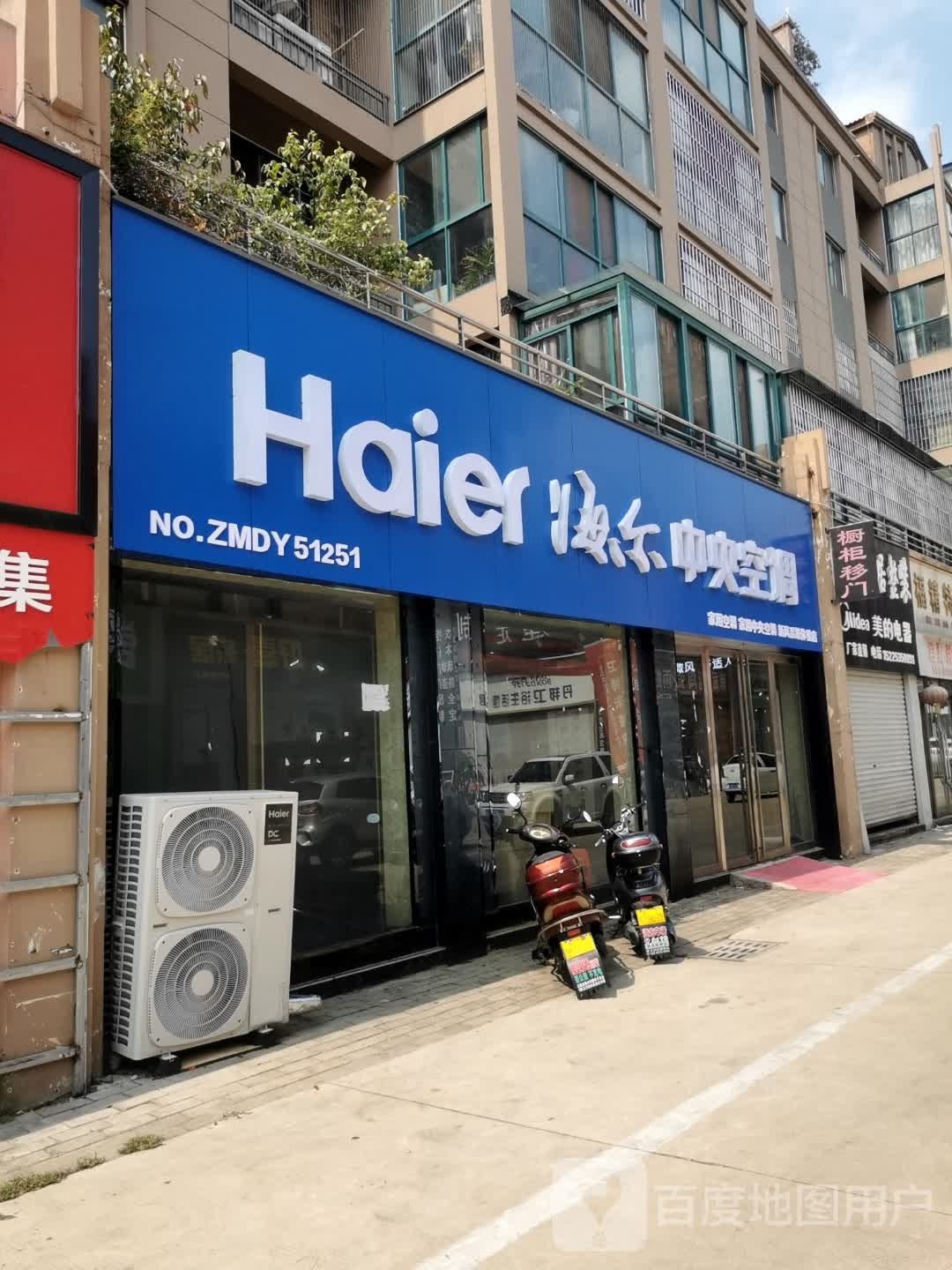 海尔专卖店(豫南驾校胡同店)