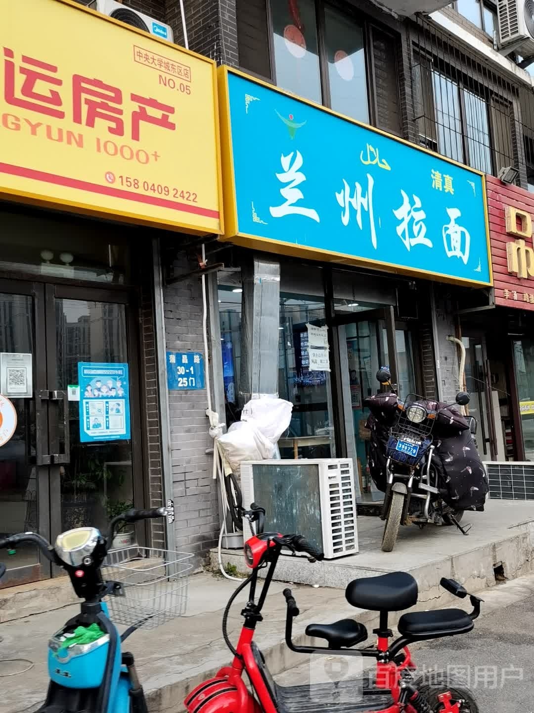 清真兰州拉面(中央大学城店)