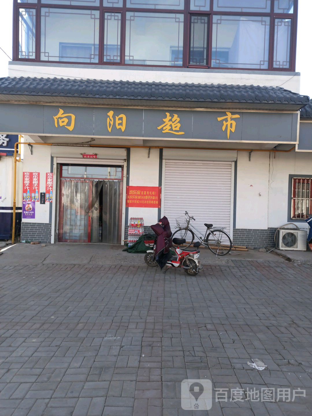 向洋超市(现代街店)