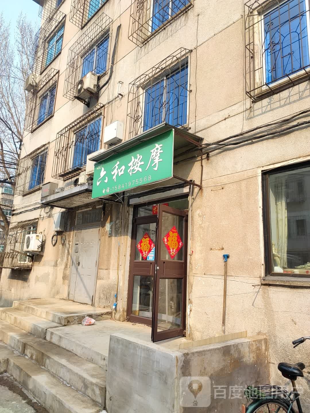 六合区按摩