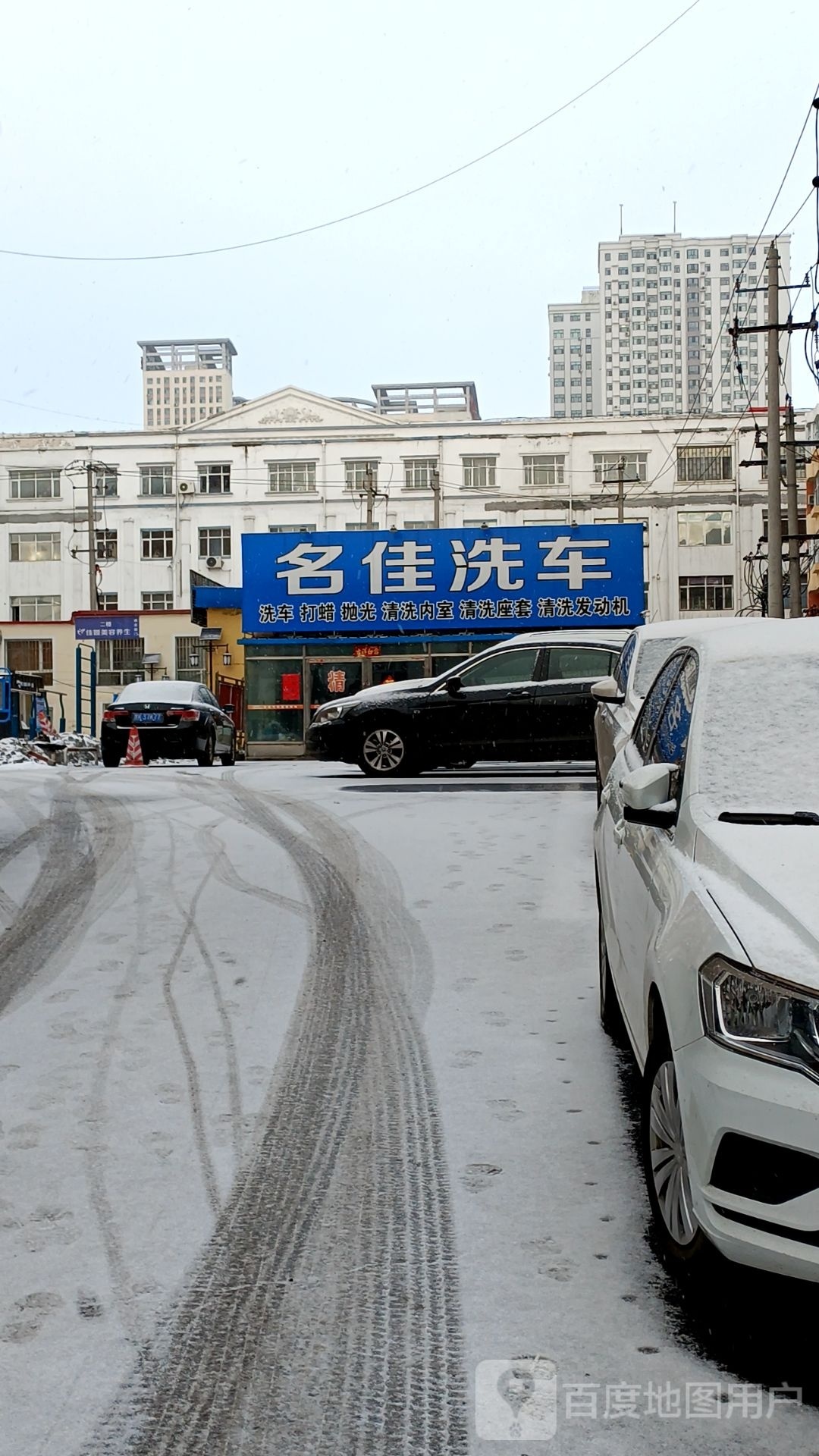 名佳洗车