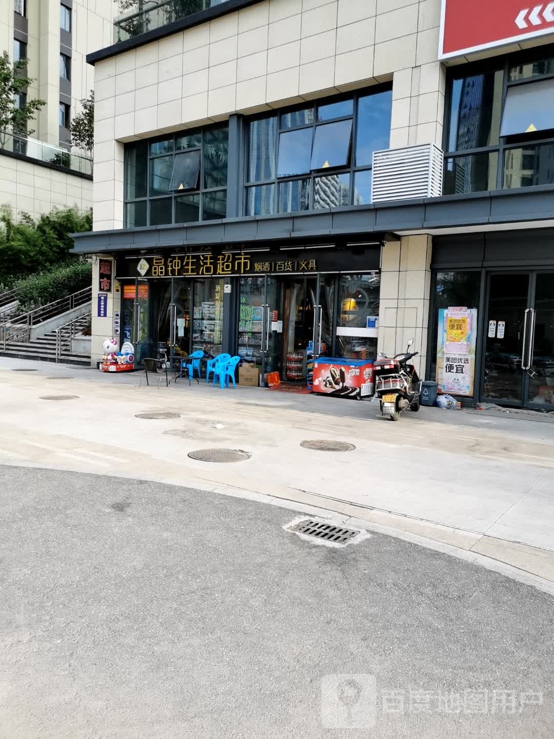 晶钟生活超市