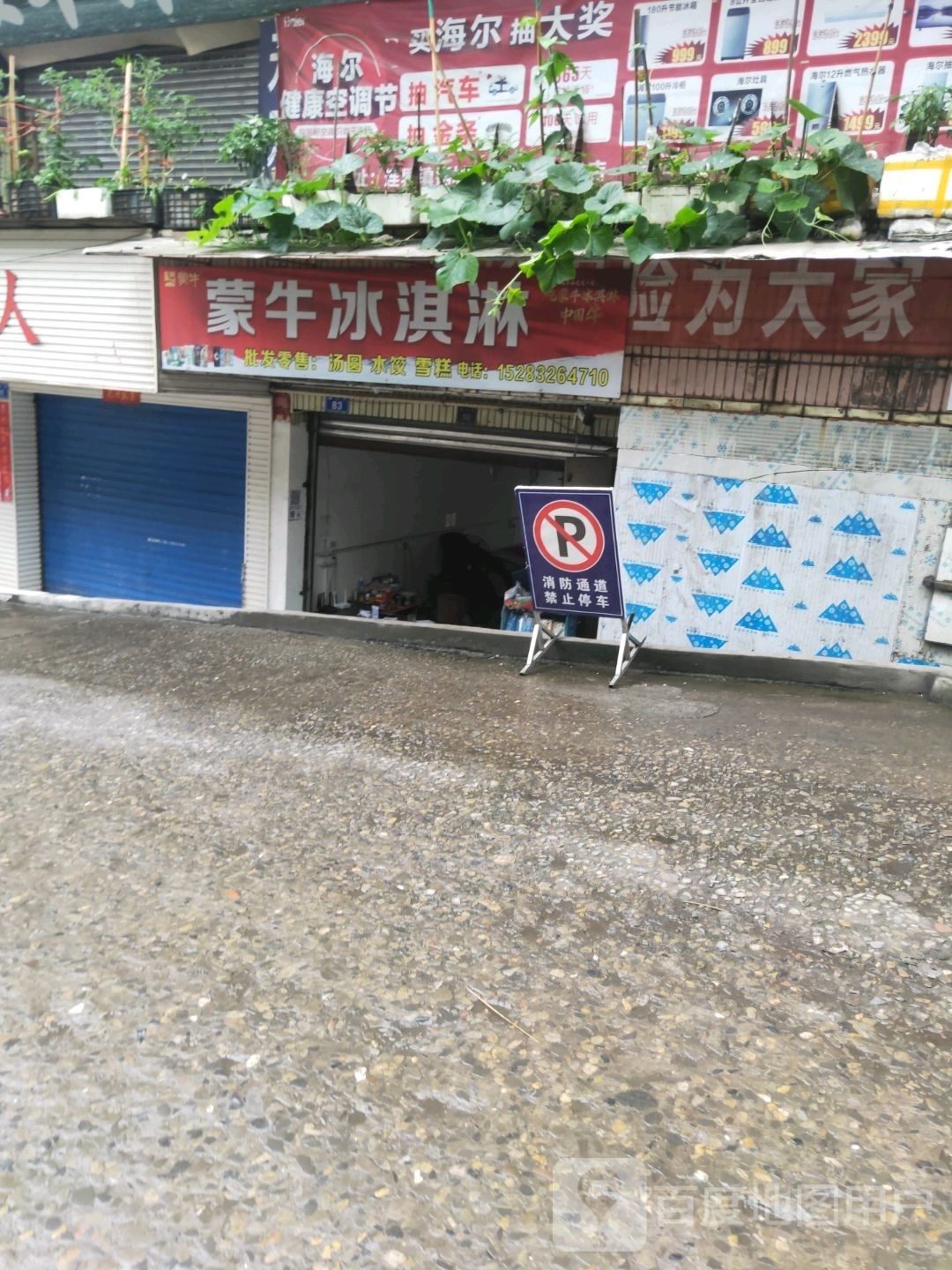 蒙牛买冰淇淋(人民路店)