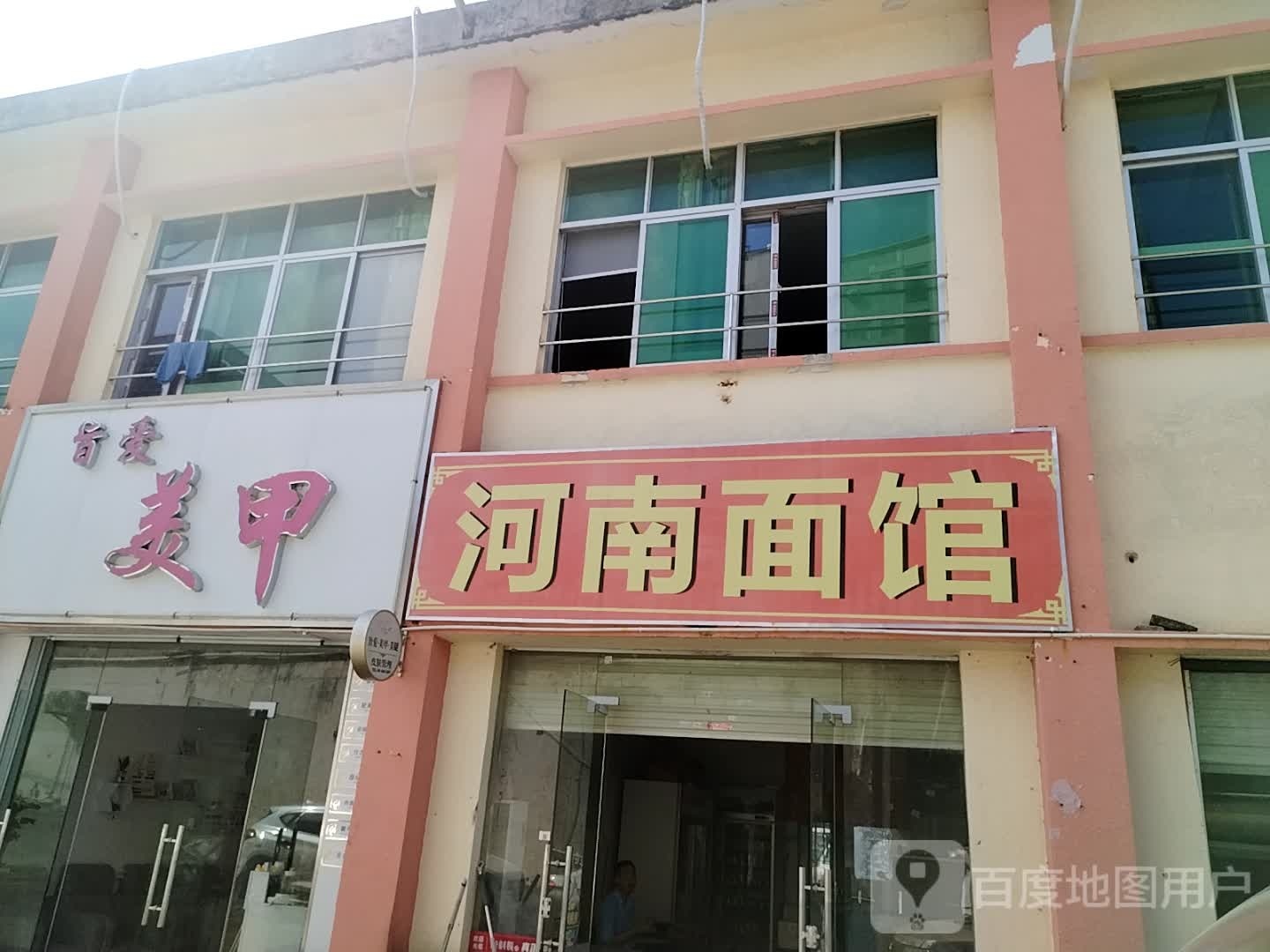 旨爱美甲店