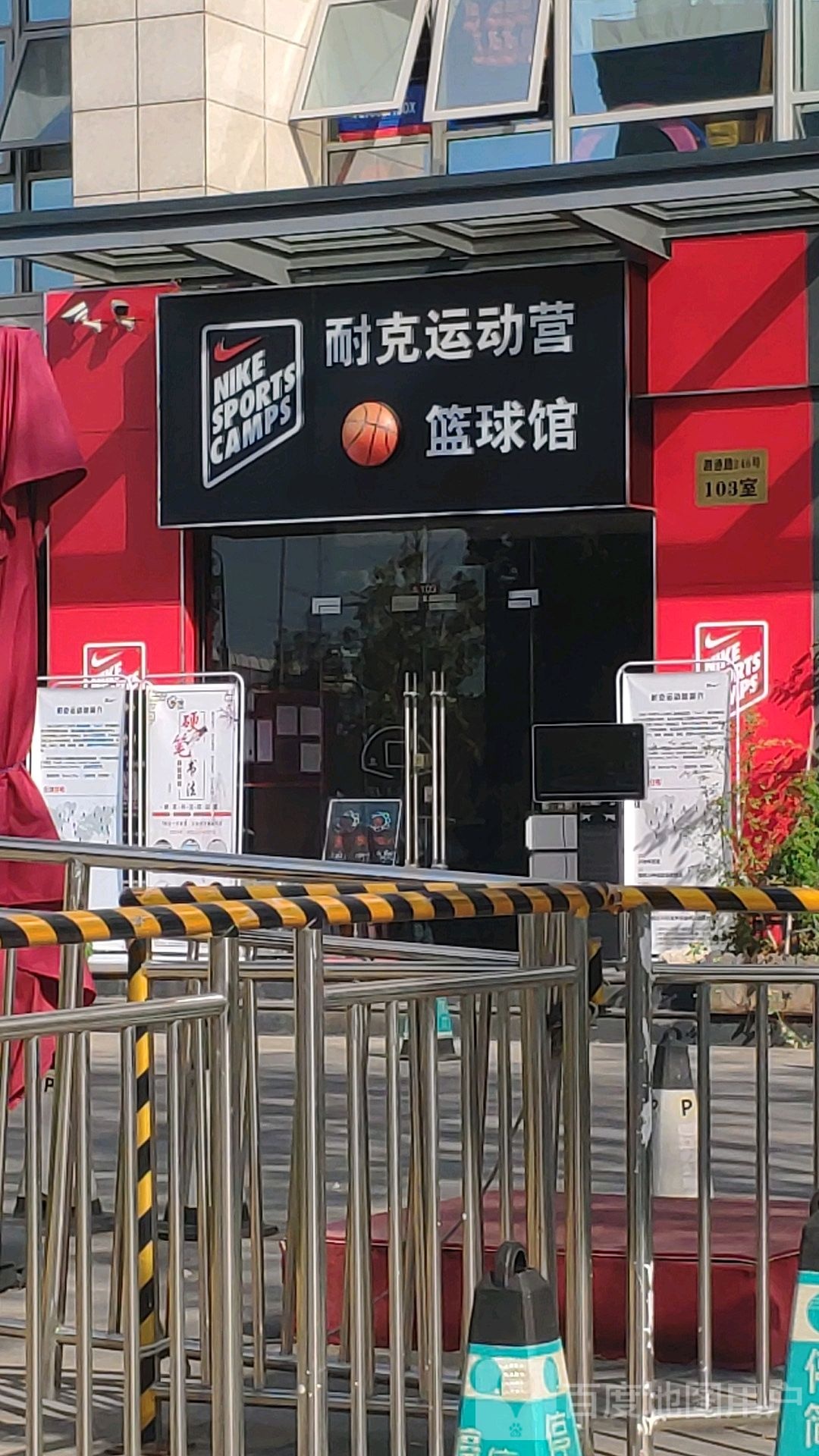 耐克运动营篮球馆