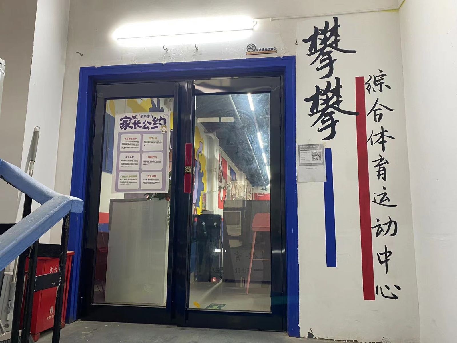 攀拳蛤攀综合体育运动中心