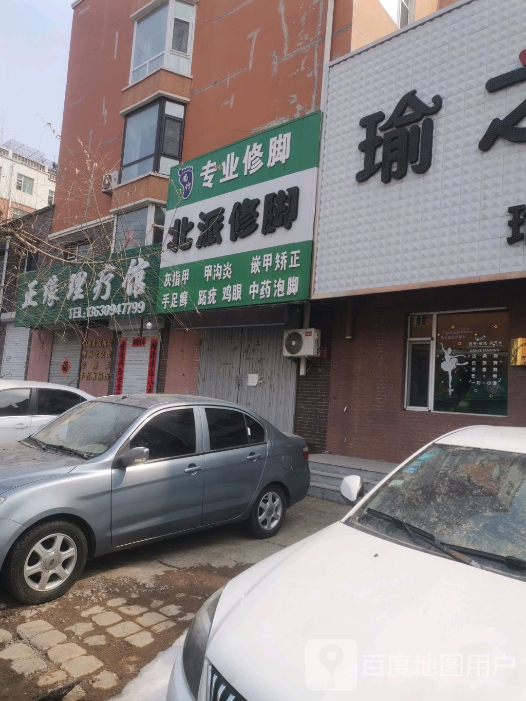 北派修脚(南三经街店)