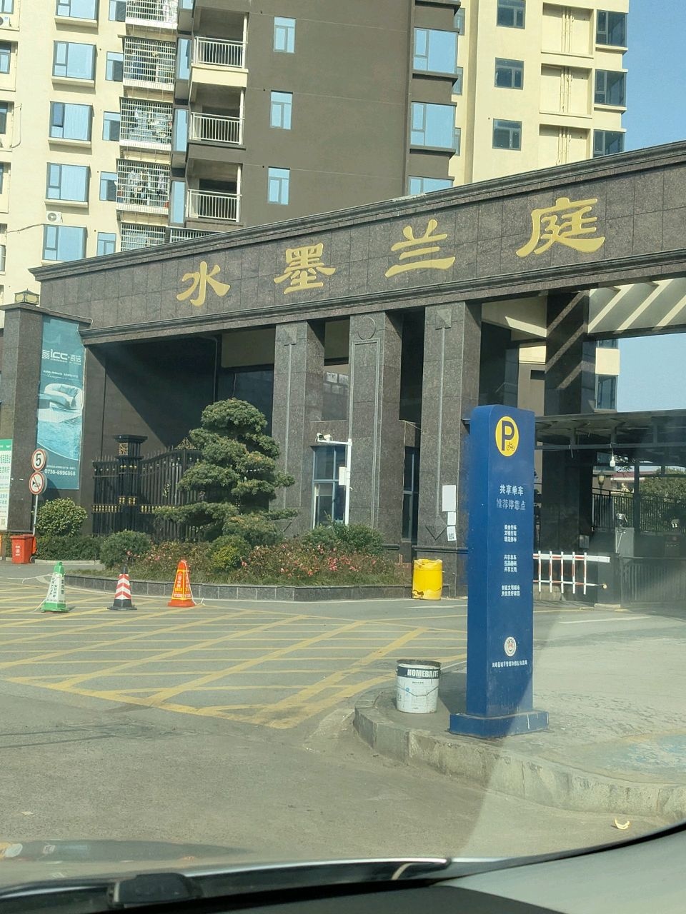 湖南省双峰县水墨兰庭小区