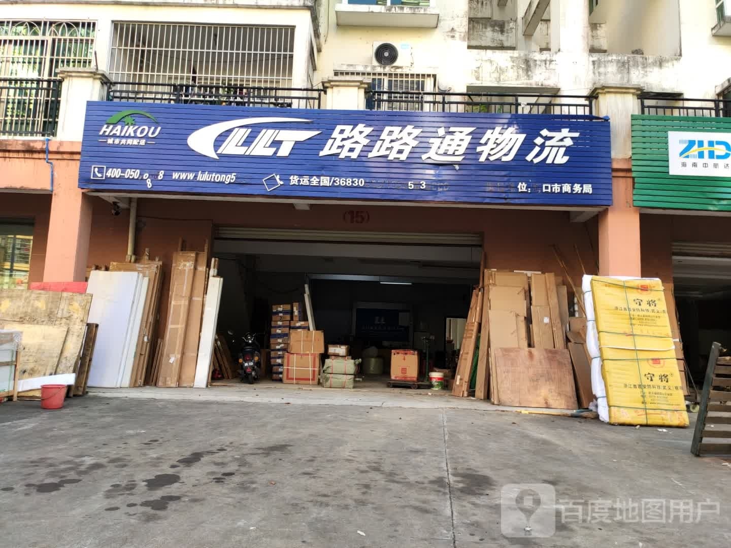 路路通物流(振海路店)