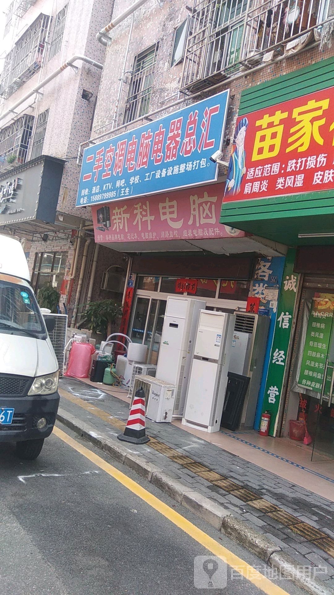 二手空调电器总汇