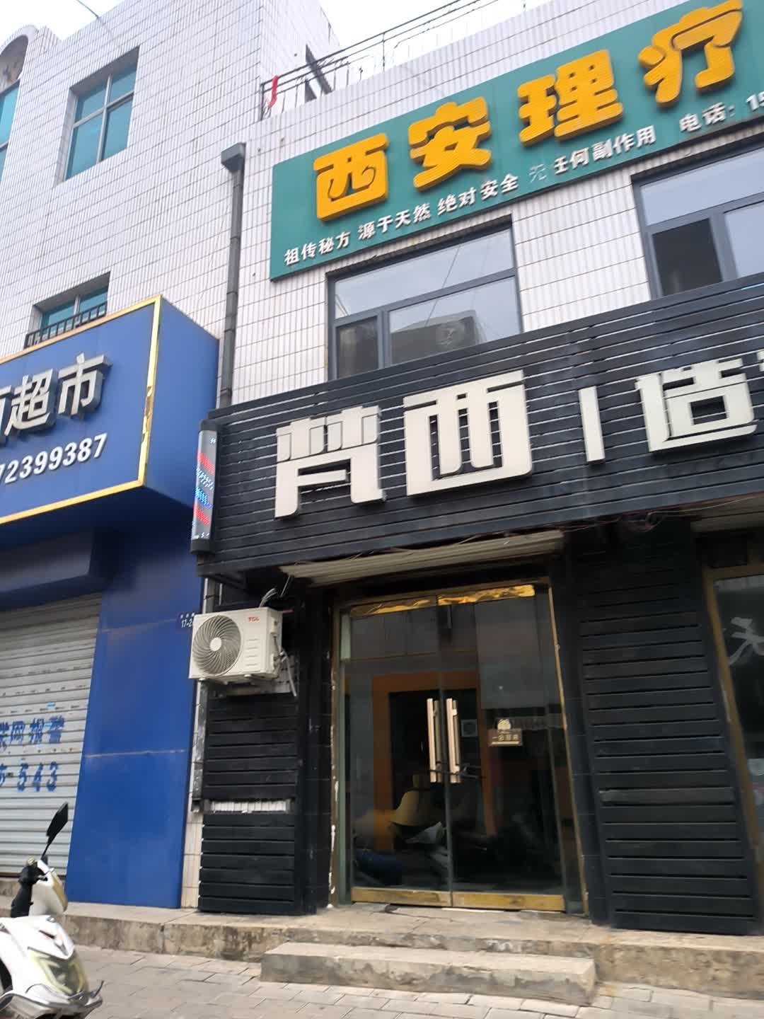 梵西造型社