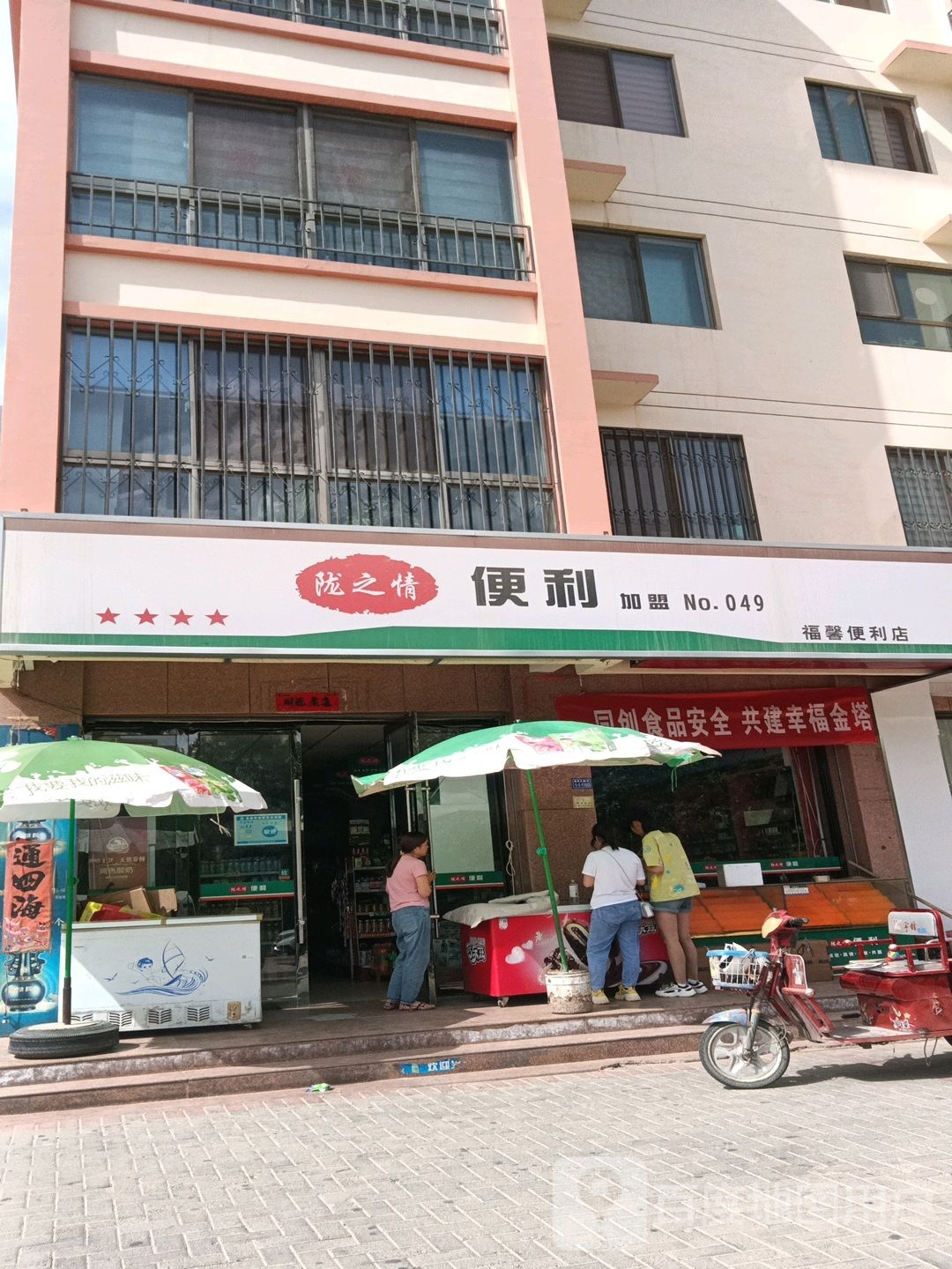 陇之情遍历(文化街店)