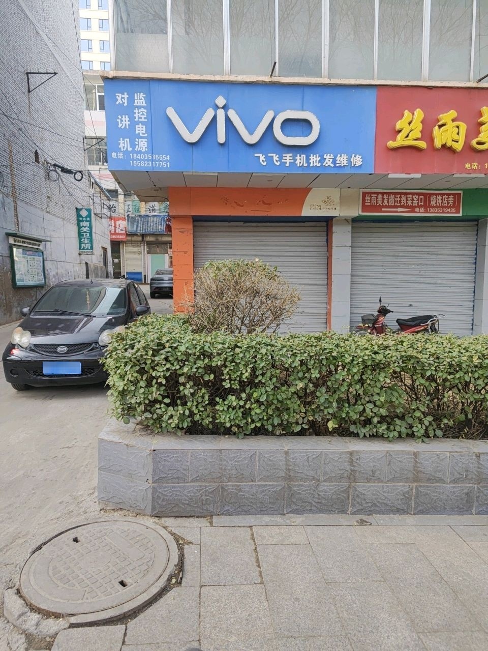 飞飞手机批发维修