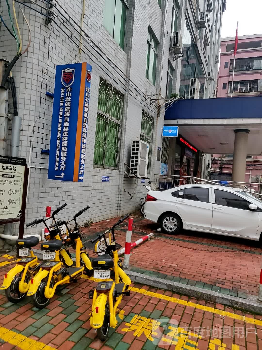 广东省清远市连山壮族瑶族自治县法律援助处