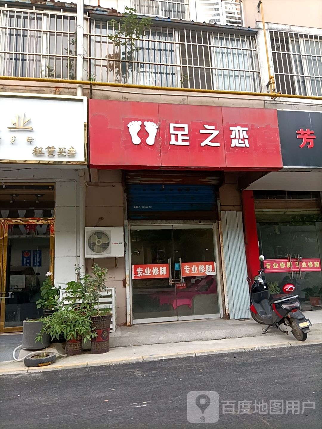 足恋