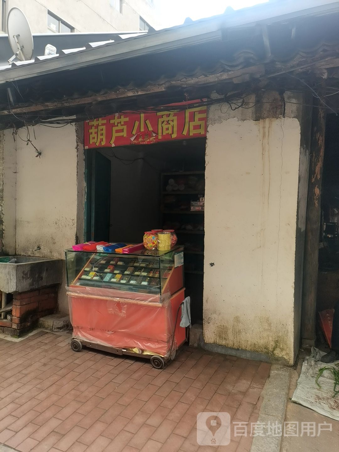 葫芦小商店