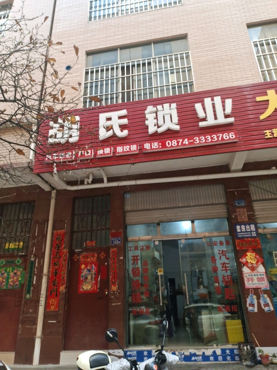 胡氏锁业