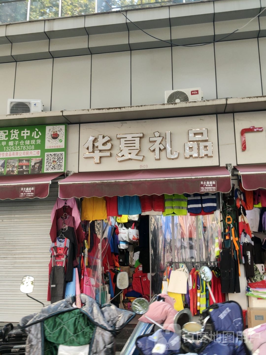 华夏礼品(苑陵街)