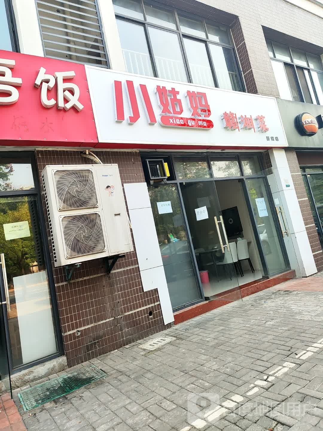 小姑妈赣菜馆