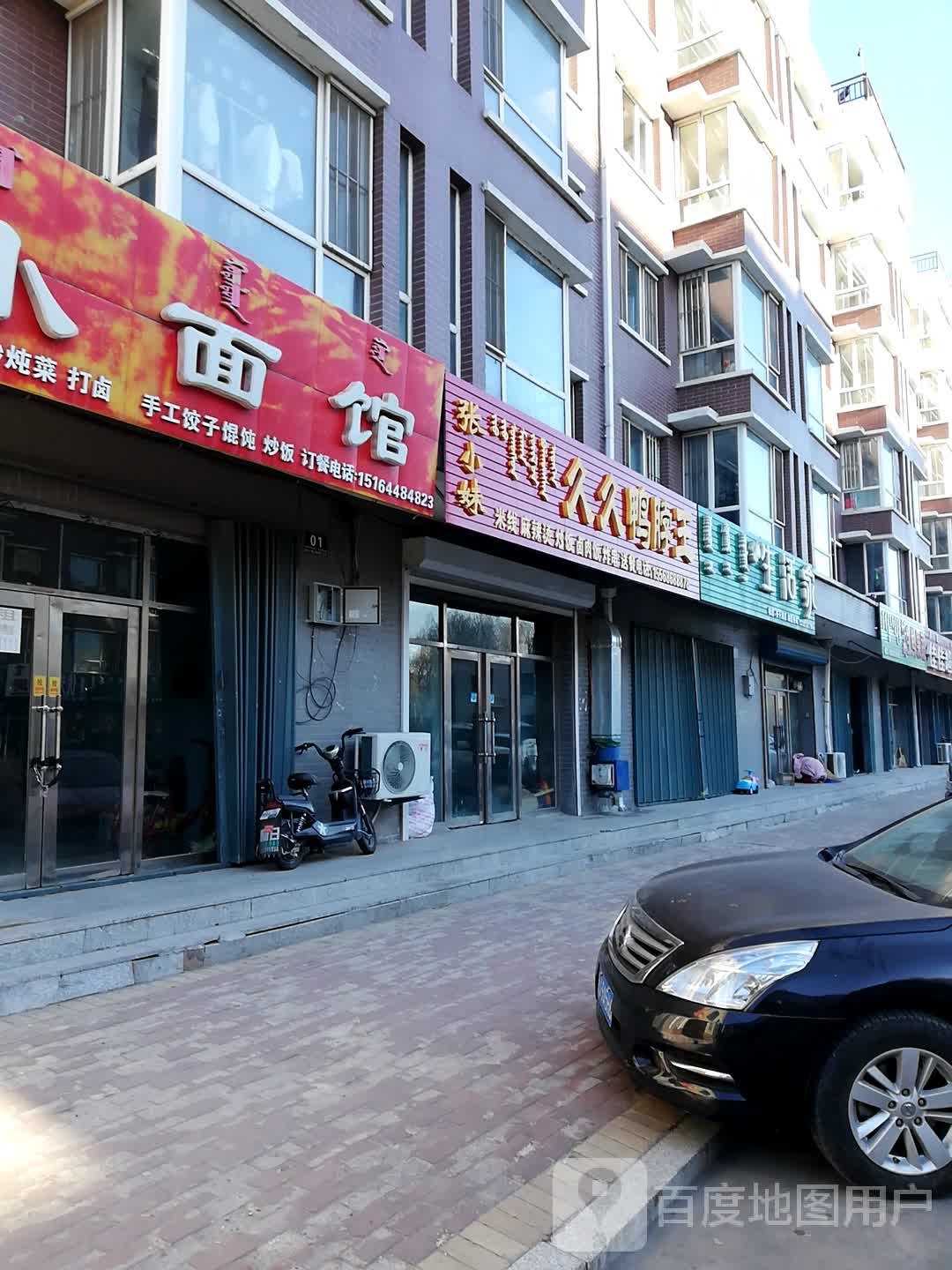 香诊所小面馆