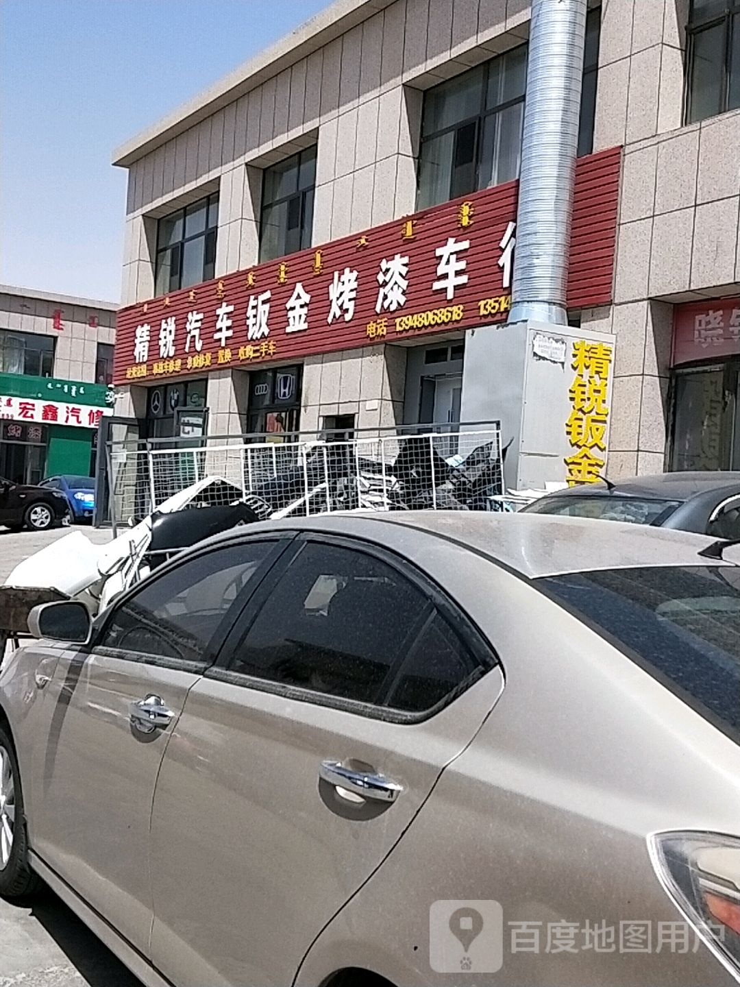 精锐汽车钣金烤漆车行