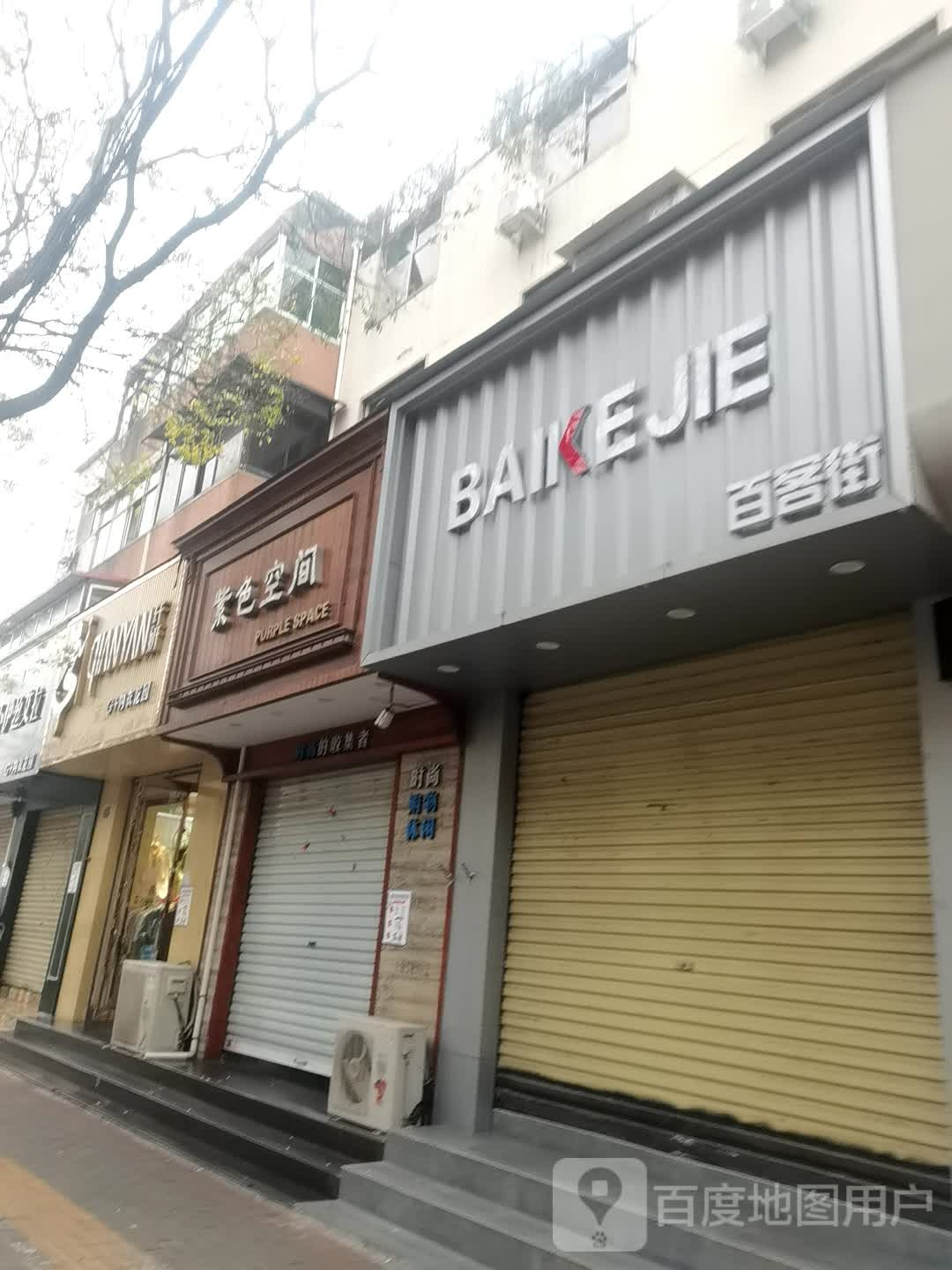 登封市紫色空间(东关街店)