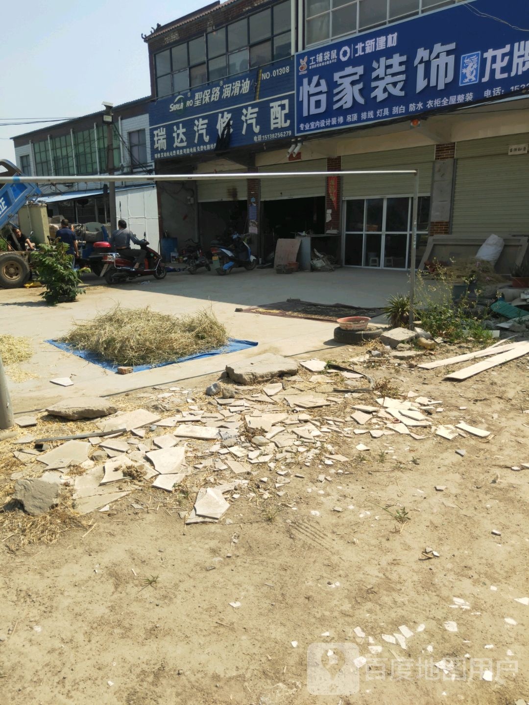 瑞达汽修汽配