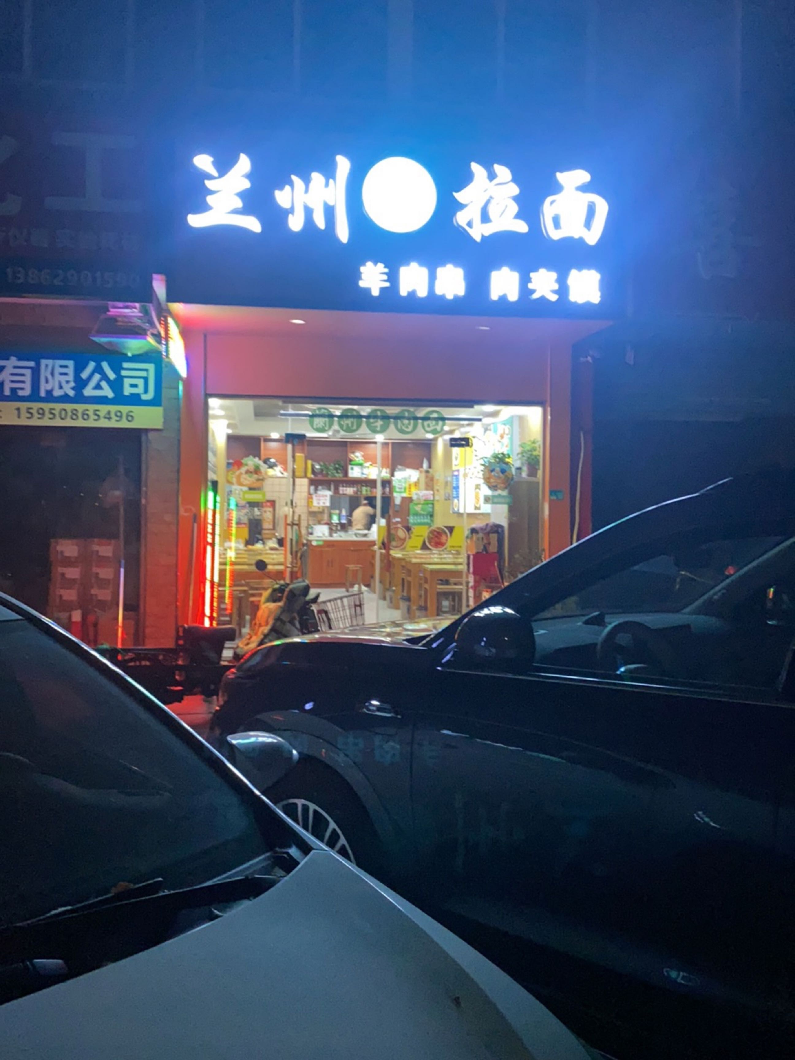 清真兰州拉面(牛肉串肉夹馍)