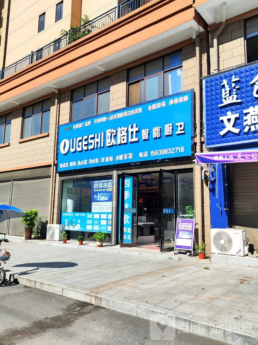 泌阳县欧格仕智能厨卫(盘古山大道店)