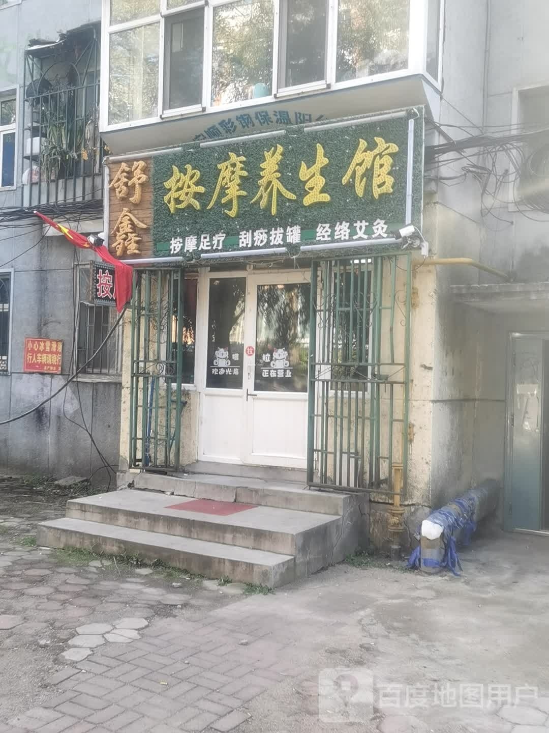 舒鑫按摩养生馆环境