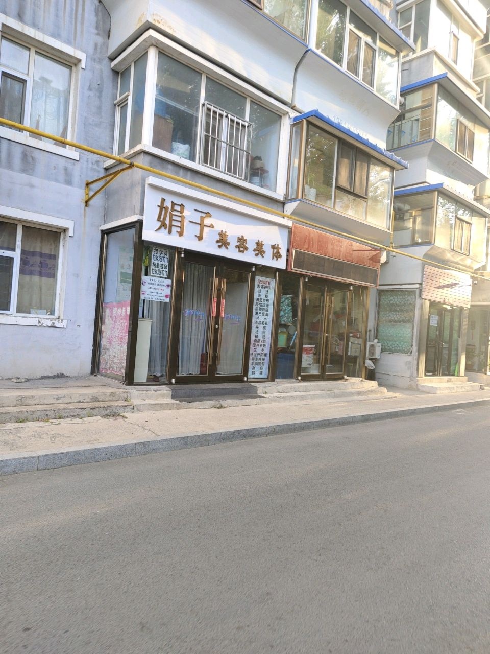 娟子美容美体