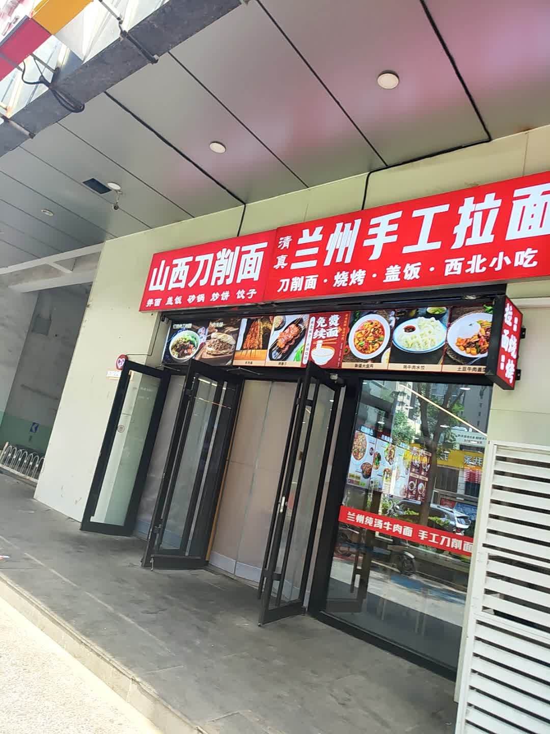 清真兰州手工拉面