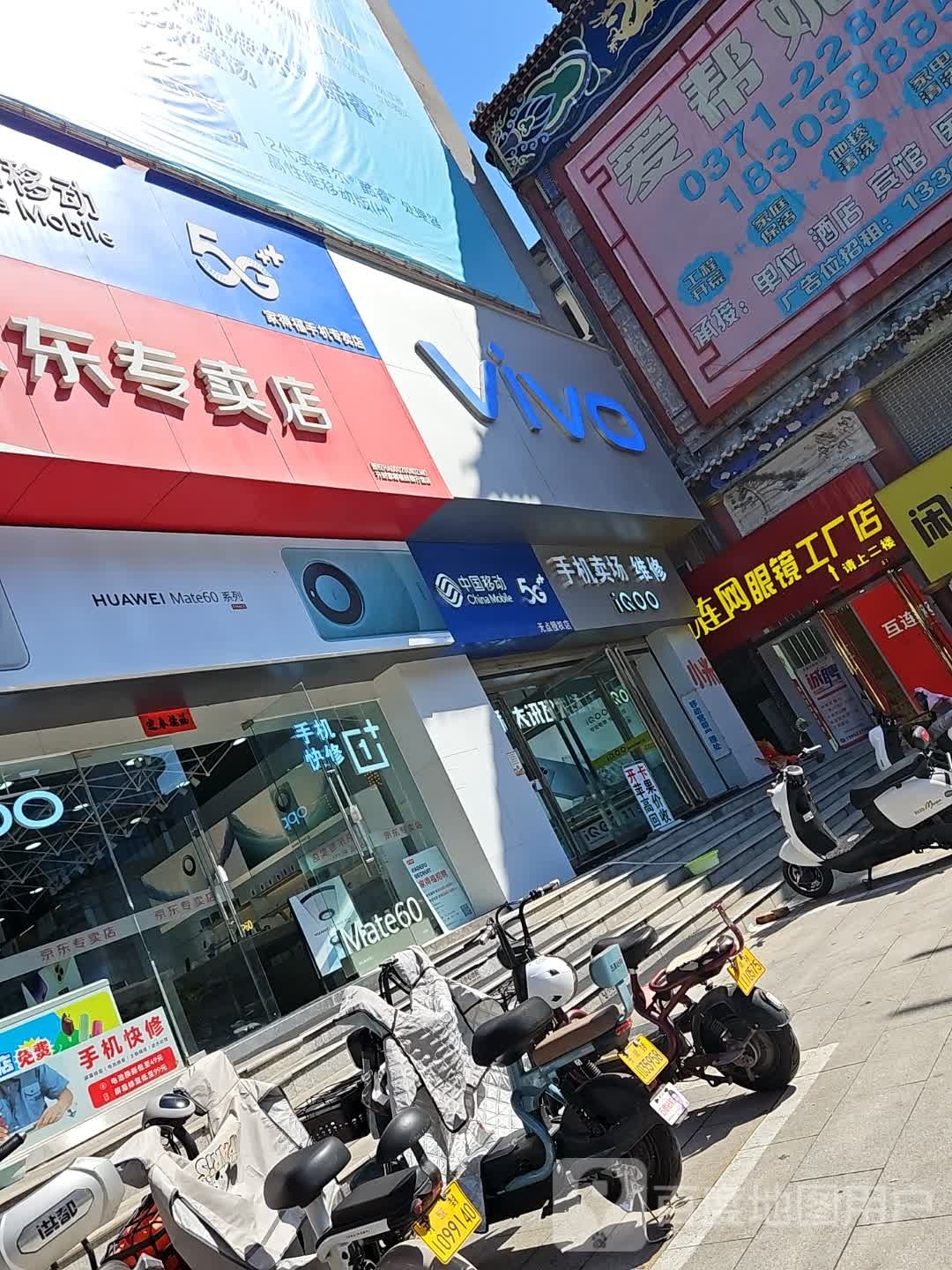 互连网眼镜工场店