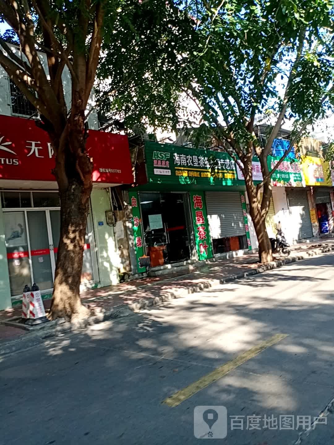 海南农垦茶业集团专营店