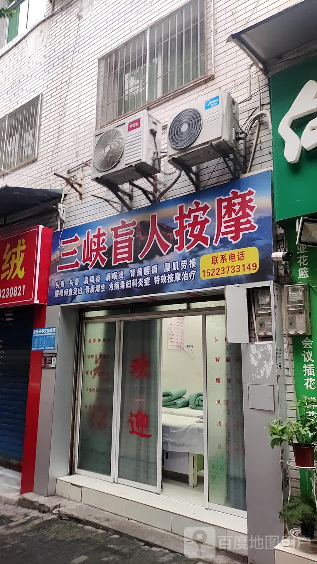 三峡盲人按摩